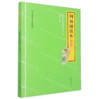 [N]周易诵读本(升级版)/中华优秀传统文化经典诵读-9787101146622