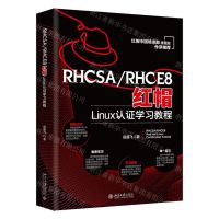 [N]RHCSA\RHCE8红帽Linux认证学习教程-9787301334157