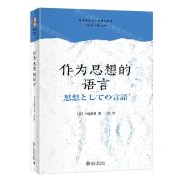 [N]作为思想的语言/批评理论与文学研究丛书-9787301334768