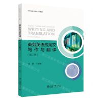 [N]商务英语应用文写作与翻译(第2版21世纪商务英语系列教材)-9787301333150