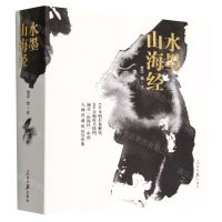 [N]水墨山海经(精)-9787511572516
