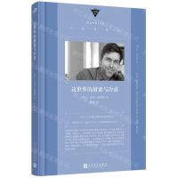 [N]这世界的甜蜜与冷漠/中经典精选-9787020174058