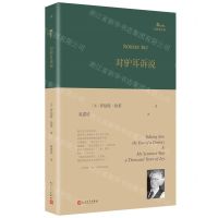 [N]对驴耳诉说(精)/巴别塔诗典-9787020174256