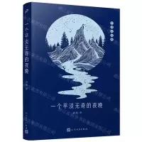 [N]一个平淡无奇的夜晚/中国短经典-9787020174317