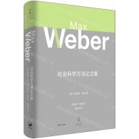 [N]社会科学方法论文集(精)-9787208179035
