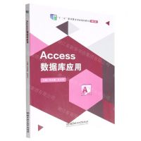 [N]Access数据库应用(修订版十三五职业教育国家规划教材)-9787576310474
