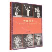 [N]芳韵绝音(梅兰芳1920-1936唱腔艺术衍变研究)-9787503972584