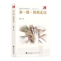 [N]浙一路陪你走过/国家医学中心创建经验丛书-9787308230858