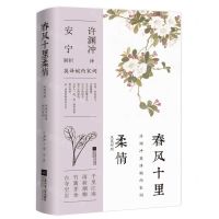 [N]春风十里柔情(汉英对照)-9787559471376
