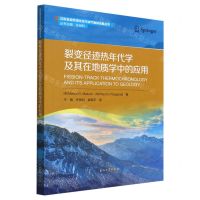[N]裂变径迹热年代学及其在地质学中的应用/沉积盆地热演化史与油气勘探进展丛书-9787518354078