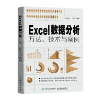 [N]Excel数据分析方法技术与案例-9787115579850