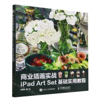 [N]商业插画实战(iPad Art Set基础实用教程)-9787115590428