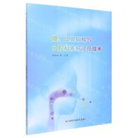 [N]眼耳鼻咽喉与口腔科疾病诊疗技术-9787557895167