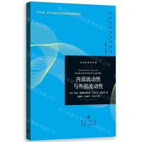 [N]内部流动性与外部流动性/当代经济学译库/当代经济学系列丛书-9787543233928
