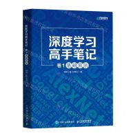 [N]深度学习高手笔记(卷1基础算法)-9787115596314