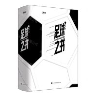 [N]足球之书(精)-9787569946475
