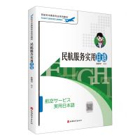 [N]民航服务实用日语(民航空中乘务专业系列教材)-9787563744251