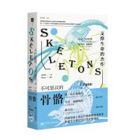 [N]不可思议的骨骼(支撑生命的杰作)(精)-9787522803296