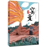 [N]窑变/繁星书系-9787556452880