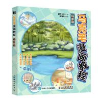 [N]马克笔漫画教程(场景篇)-9787115588968