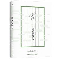 [N]傅雷家书(典藏版)-9787572608414