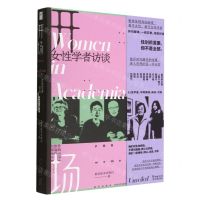 [N]开场(女性学者访谈)-9787513350365