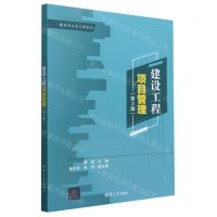 [N]建设工程项目管理(第2版)/建筑与土木工程系列-9787302612902