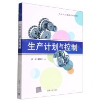 [N]生产计划与控制(高校转型发展系列教材)-9787302611394
