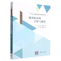 [N]瓶颈驱动的计划与调度/排序与调度丛书-9787302607038