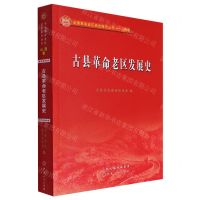 [N]古县革命老区发展史/全国革命老区县发展史丛书-9787203120483