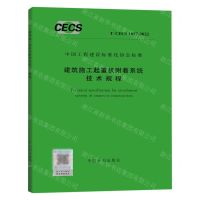 [N]建筑施工起重机附着系统技术规程(T\CECS1027-2022)/中国工程建设标准化协会标准-1551820982