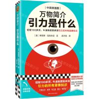 [N]万物简介(引力是什么中英双语版)-9787573902313