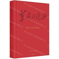 [N]革命与复兴(中国共产党百年图像志)(精)-9787551433273