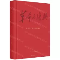 [N]革命与复兴(中国共产党百年图像志)(精)-9787551433273
