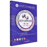[N]调酒技艺与酒吧运营(第2版高等职业教育十四五规划旅游大类精品教材)-9787568078450