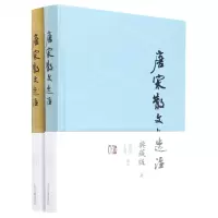 [N]唐宋散文选注(典藏版上下)(精)-9787573203489