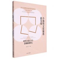 [N]个体性文化体系的失度(哈代小说主人公悲剧根源研究)(英文版)-9787305258978