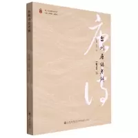 [N]台州唐诗考辨/和合文化研究丛书-9787522509525