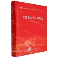 [N]吉县革命老区发展史(精)/全国革命老区县发展史丛书-9787203120933