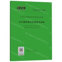 [N]办公建筑室内环境技术规程(T\CECS1077-2022)/中国工程建设标准化协会标准-1551821032