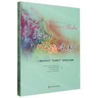 [N]拨动学生心弦的艺术--上海市中小学劳动教育获奖论文选编-9787552038637