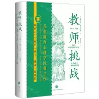 [N]教师--挑战(精)-9787545572391