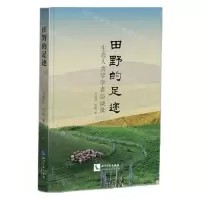 [N]田野的足迹(生态人类学学者访谈录)-9787513083317