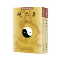 [N]岘泉集(上下)/道教典籍选刊-9787101158267