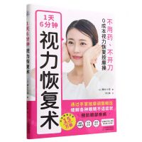 [N]1天6分钟视力恢复术-9787574205543