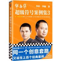 [N]华与华超级符号案例集(3)-9787559469083