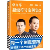 [N]华与华超级符号案例集(3)-9787559469083