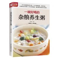 [N]一碗好喝的杂粮养生粥/含章新实用-9787571325671