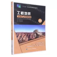 [N]工程地质(第4版AR版十三五职业教育国家规划教材)-9787568537018