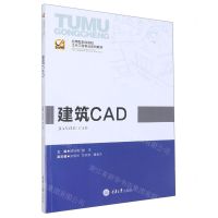 [N]建筑CAD(应用型本科院校土木工程专业系列教材)-9787568931656